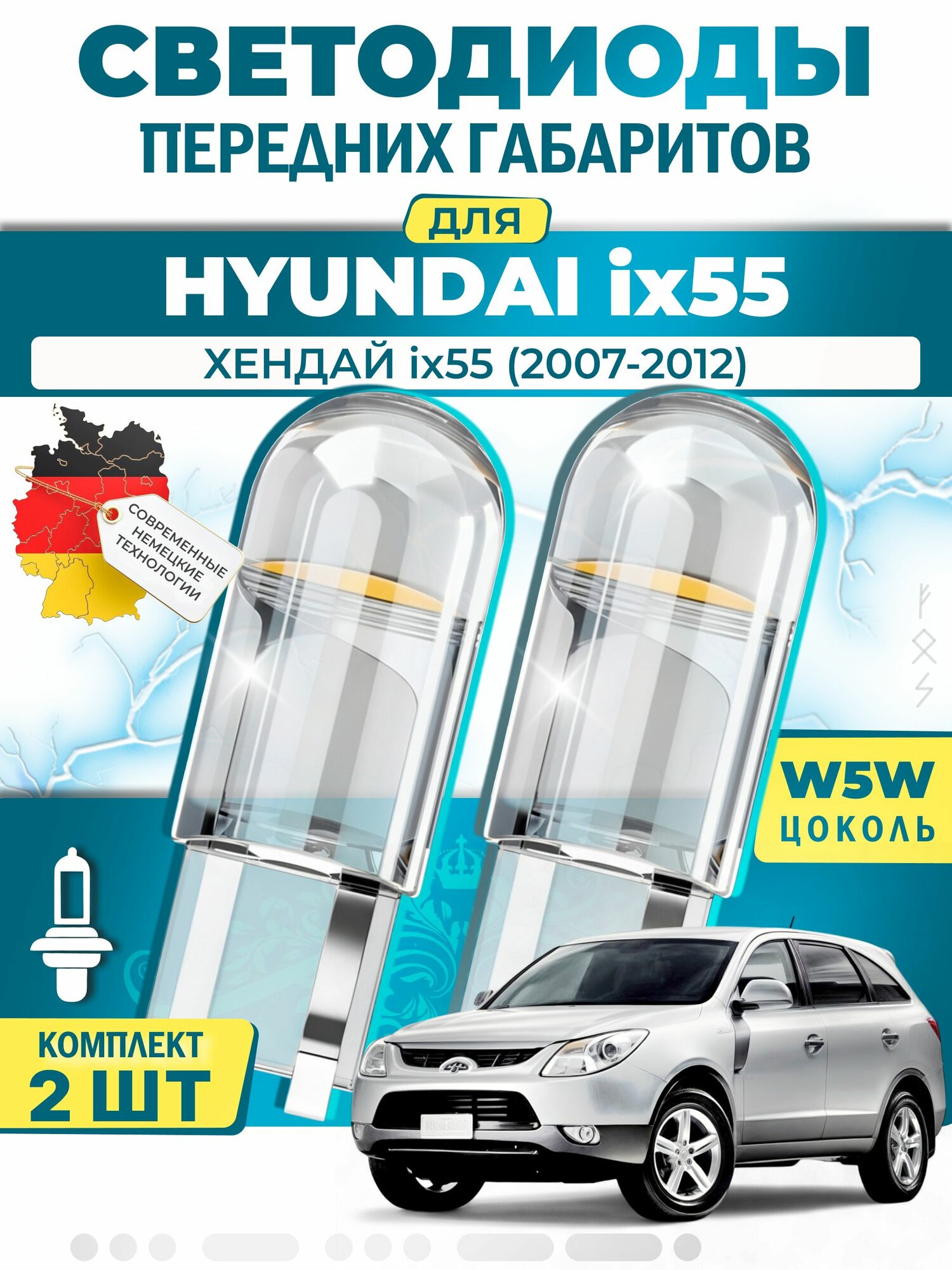 Лампы светодиодные габаритные для HYUNDAI ix55 / хендай ix55 (2007-2012), W5W ( LED - белый свет 5000k ) (комплект 2шт)