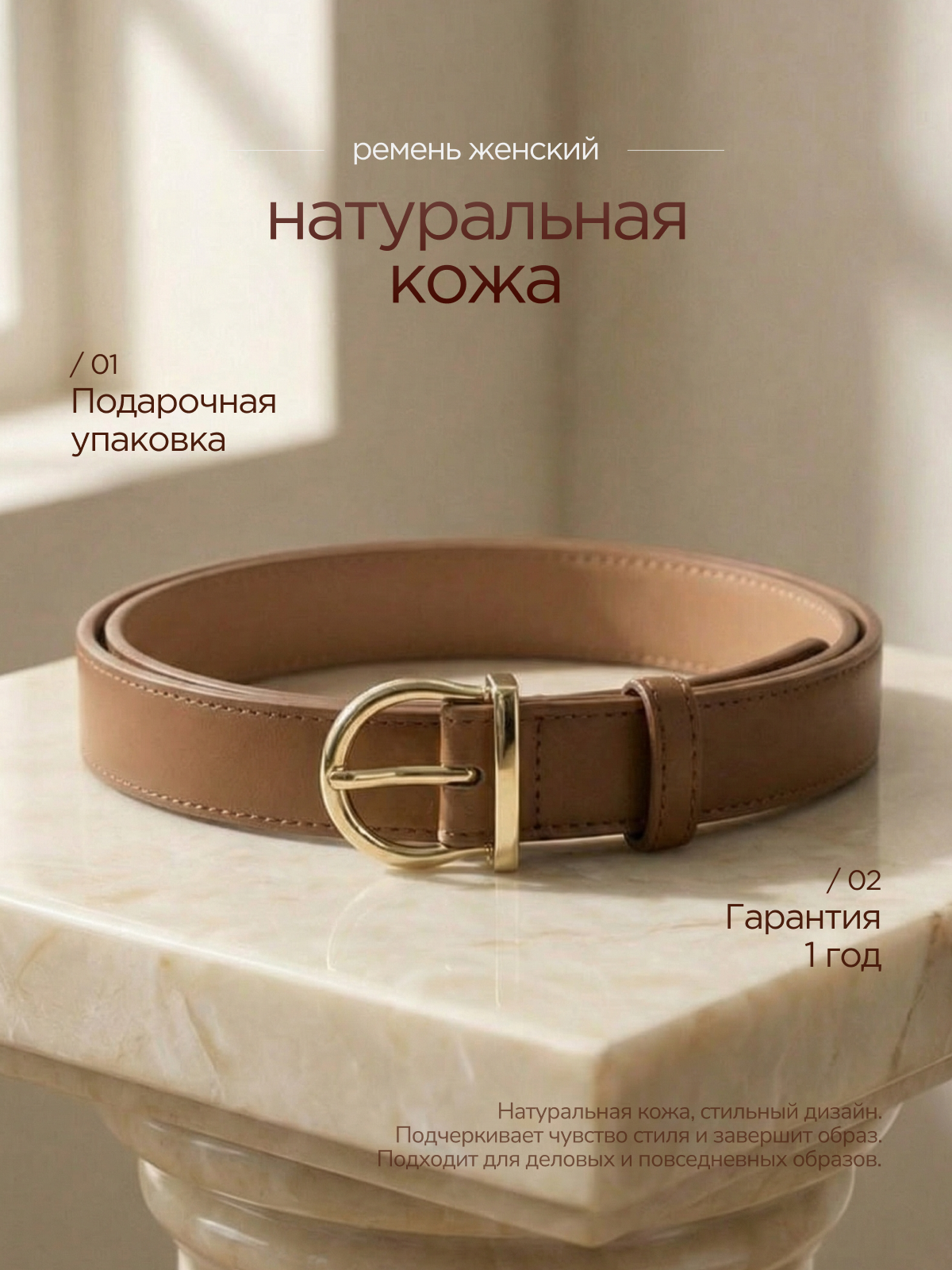 Ремень для женщин