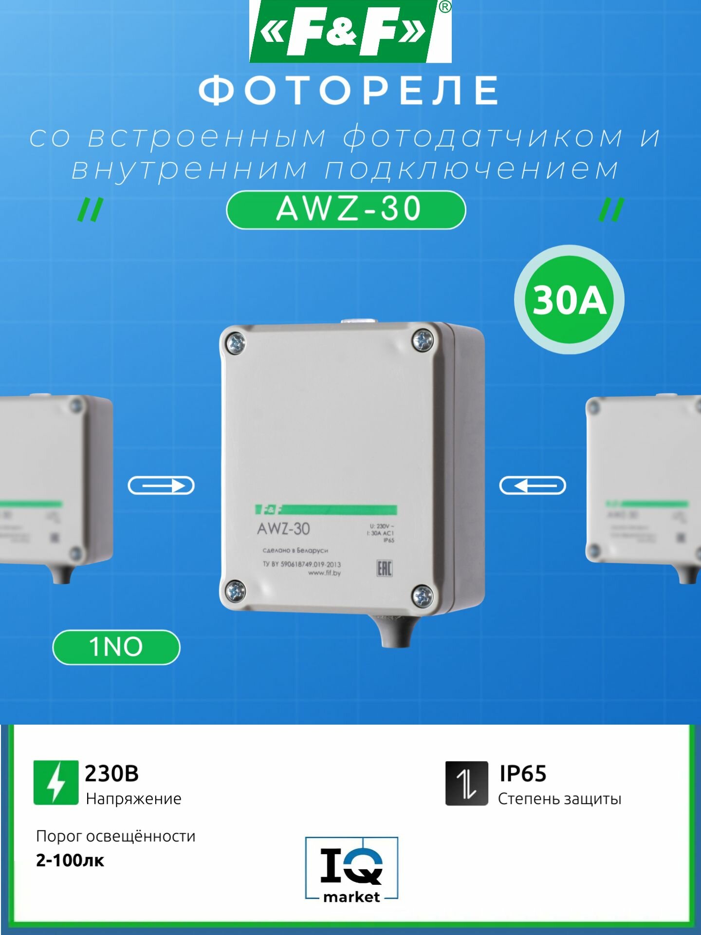 Фотореле F&F AWZ-30, герметичный со встроенным фотодатчиком и внутренним подключением EA01.001.004