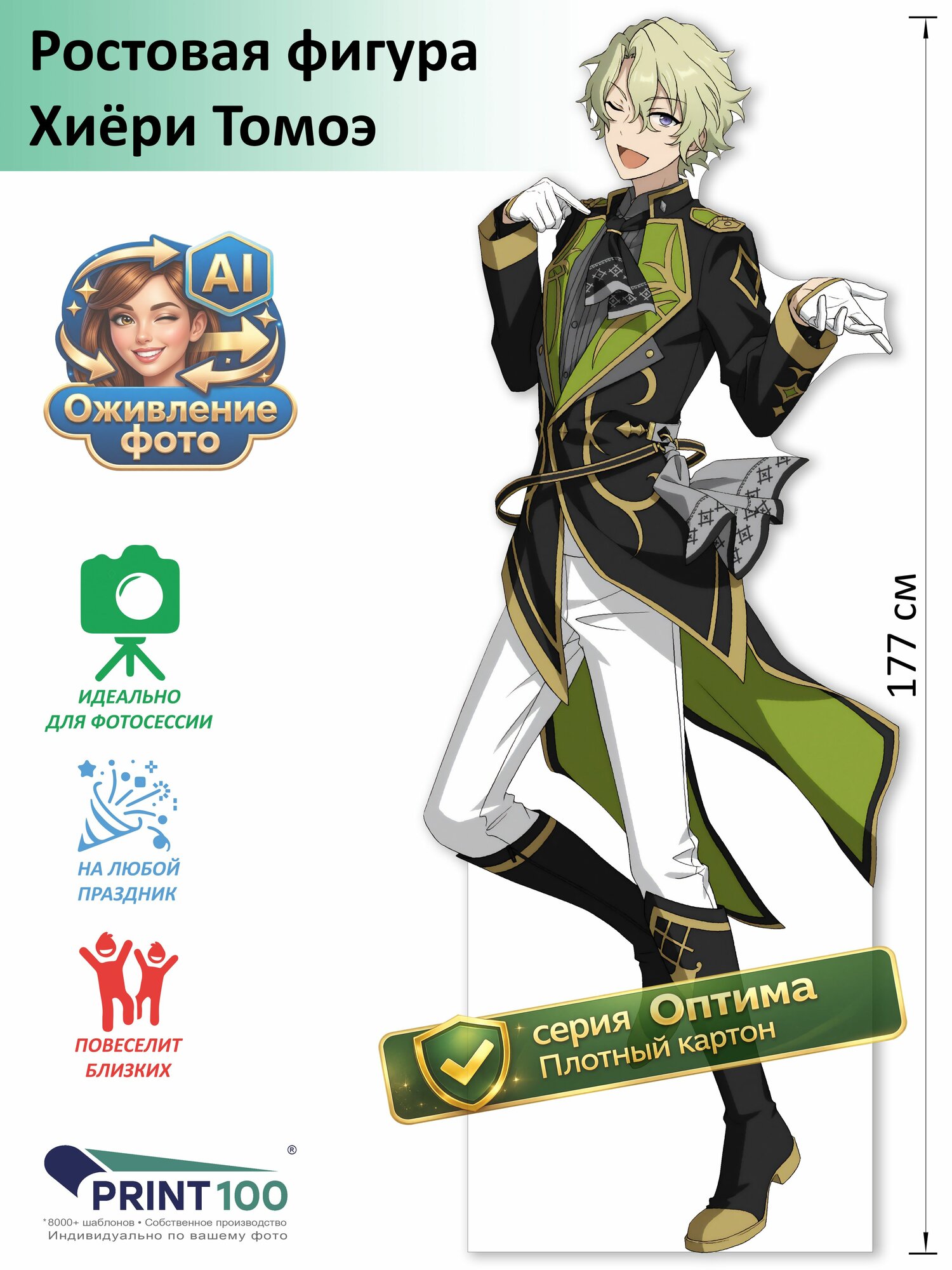 Хиёри Томоэ (The Ensemble Stars) Ростовая фигура