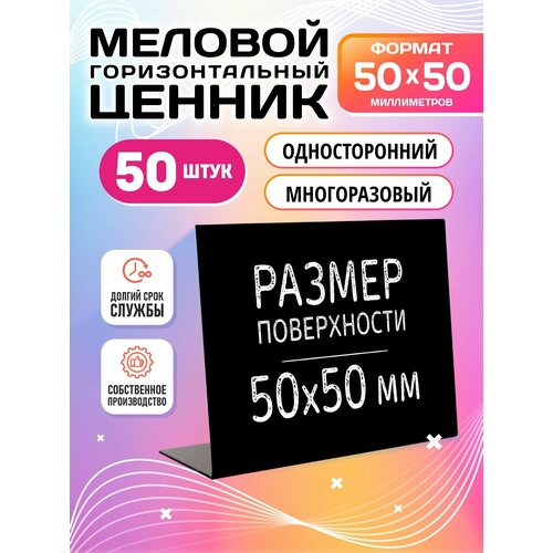 фото Ценники на товар ценник для надписей 50x50 мм меловым маркером l-образный, 50 штук, velar