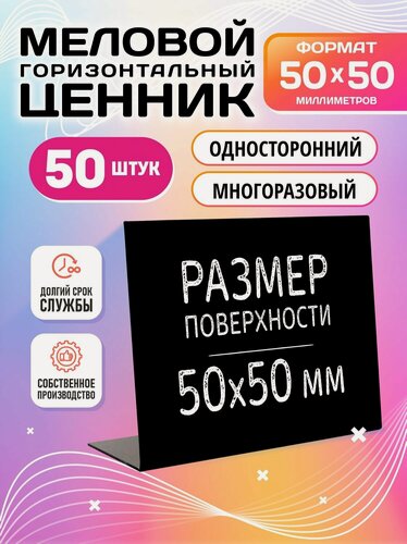 Изображение товара Ценники на товар Ценник для надписей 50x50 мм меловым маркером L-образный, 50 штук, Velar