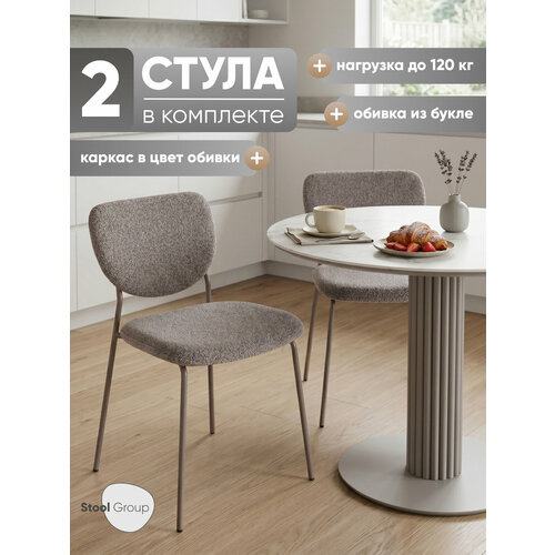 Стулья для кухни 2 шт Gigi, тёмно-серый, обивка - букле, серые ножки Stool Group