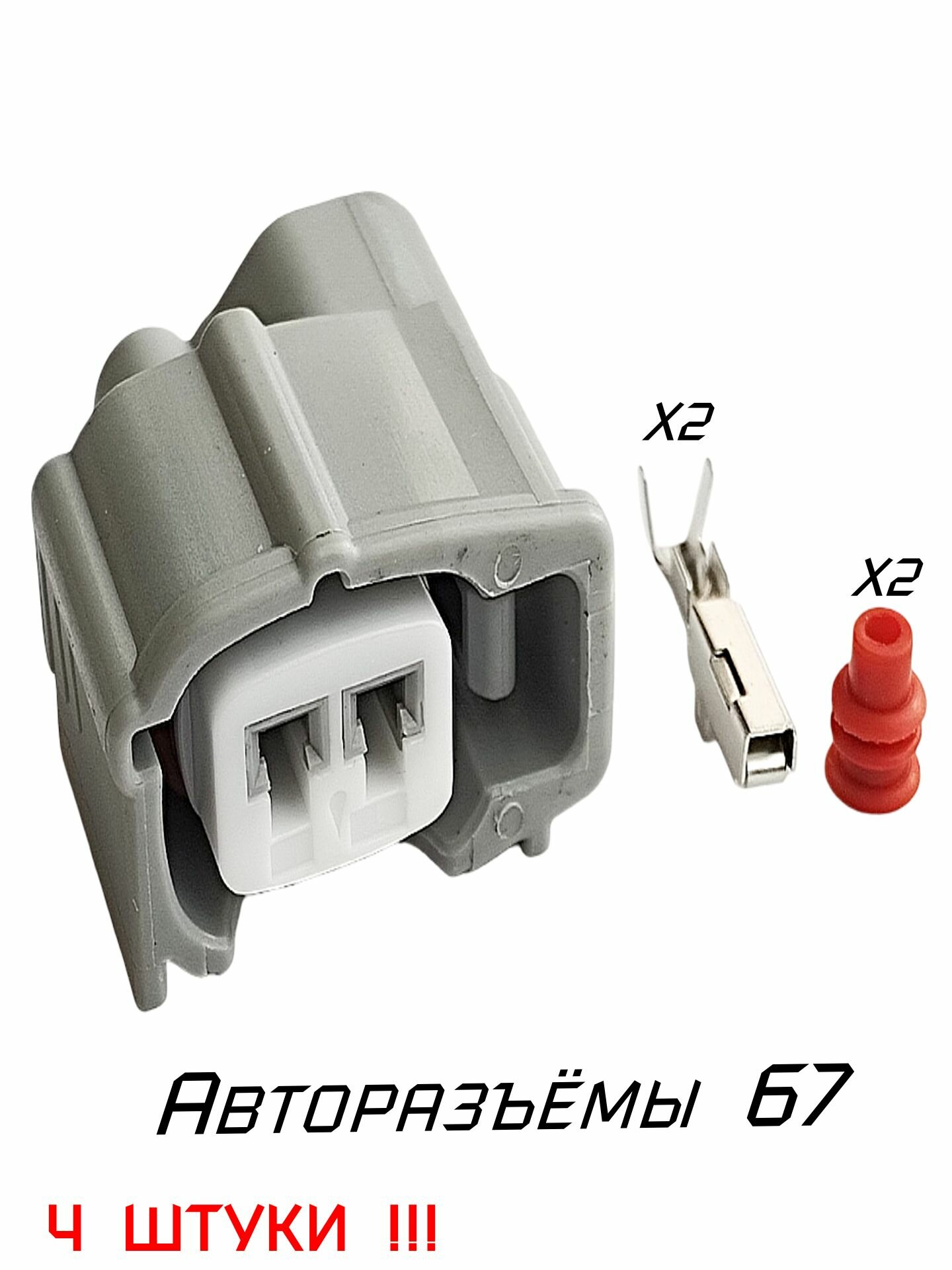 4 Разъема топливной форсунки Toyota 23250-23020