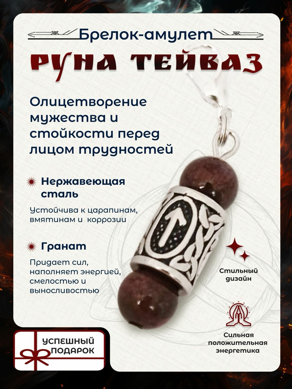Брелок