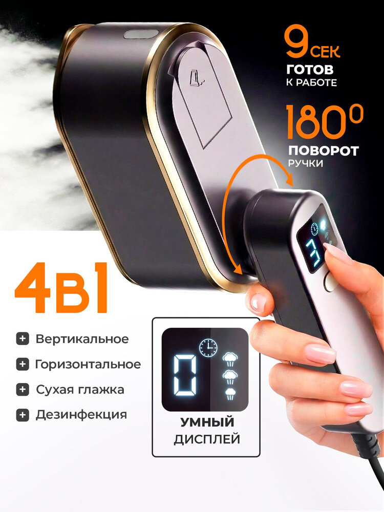 Отпариватель 4 в 1, черный, с регулировкой подачи пара, ручной, 2000Вт