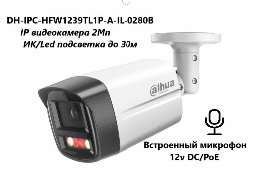 Уличная IP-видеокамера 2мп c двойной подсветкой DH-IPC-HFW1239TL1P-A-IL-0280B