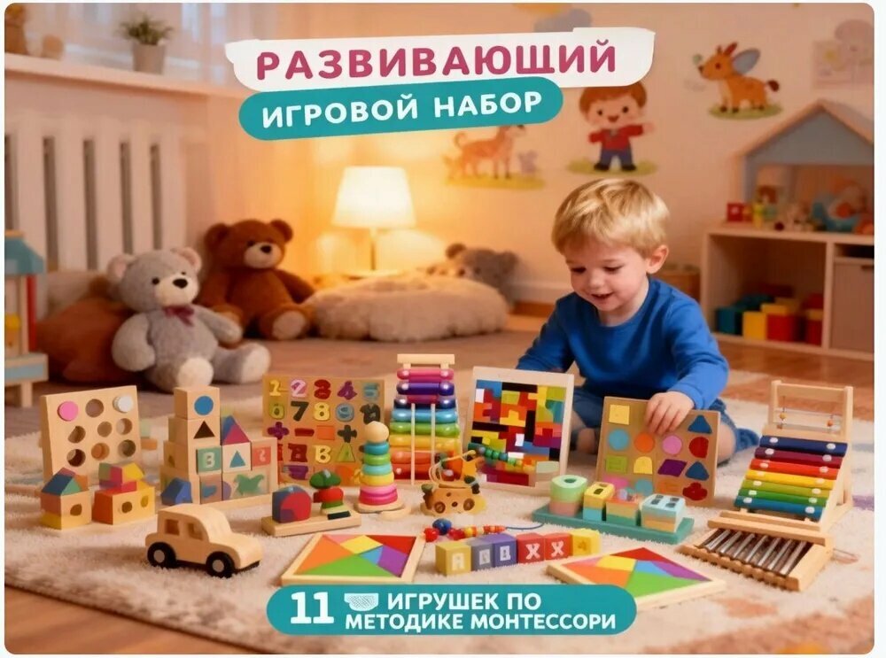 Деревянный Монтессори-набор для раннего развития (1-3 года), 11 предметов
