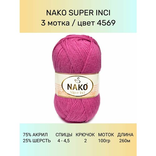 фото Пряжа nako super inci: 4569 (фуксия), 3 шт 260 м 100 г, 25% шерсть, 75% премиум акрил