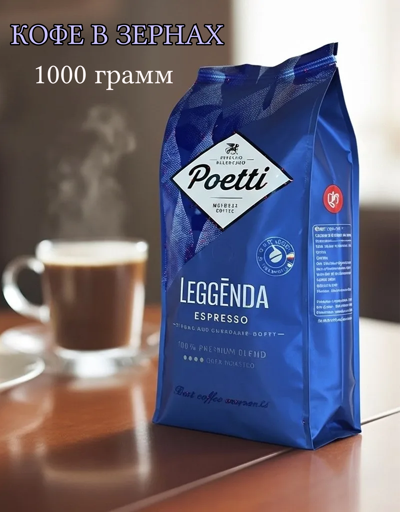 Натуральный кофе в зёрнах Leggenda Espresso, арабика, 1 кг