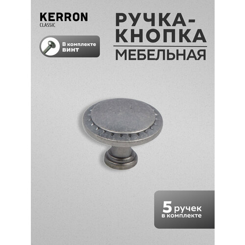фото Комплект из 5 шт. ручка-кнопка kerron, цам, цвет черненый старинный цинк, rk-086 baz