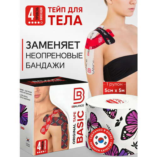 BBalance DESIGN, кинезио тейп для тела. Уровень фиксации 4. Размер 5см*5м, расцветка бабочки