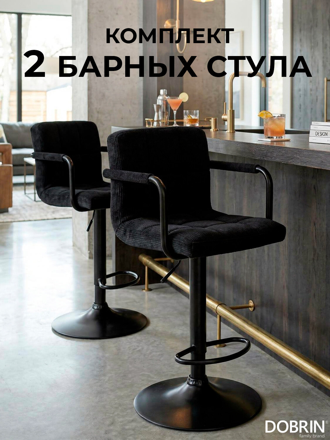 Набор 2 шт. Стул барный DOBRIN KRUGER ARM BLACK, LM-5011_BlackBase, черный вельвет (LAR-E2041-52)