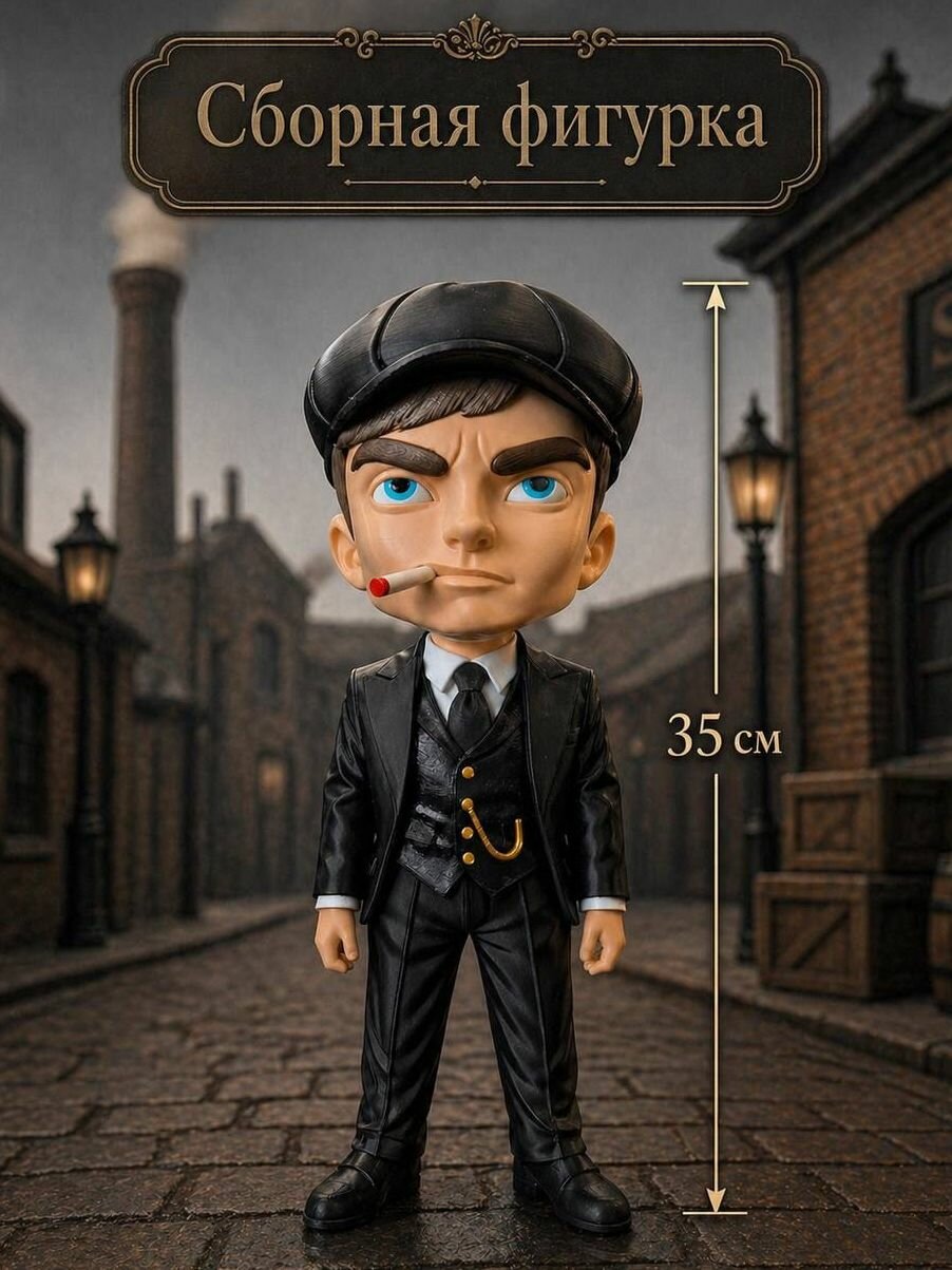 Фигурка Томас Шелби 35 см из сериала Острые козырьки (Peaky Blinders), детализированная модель для коллекции и подарка