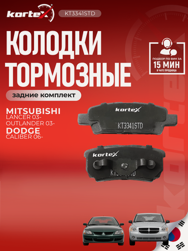 Изображение товара Колодки тормозные для MITSUBISHI LANCER 03- / OUTLANDER 03- / DODGE CALIBER 06- задн. к-т