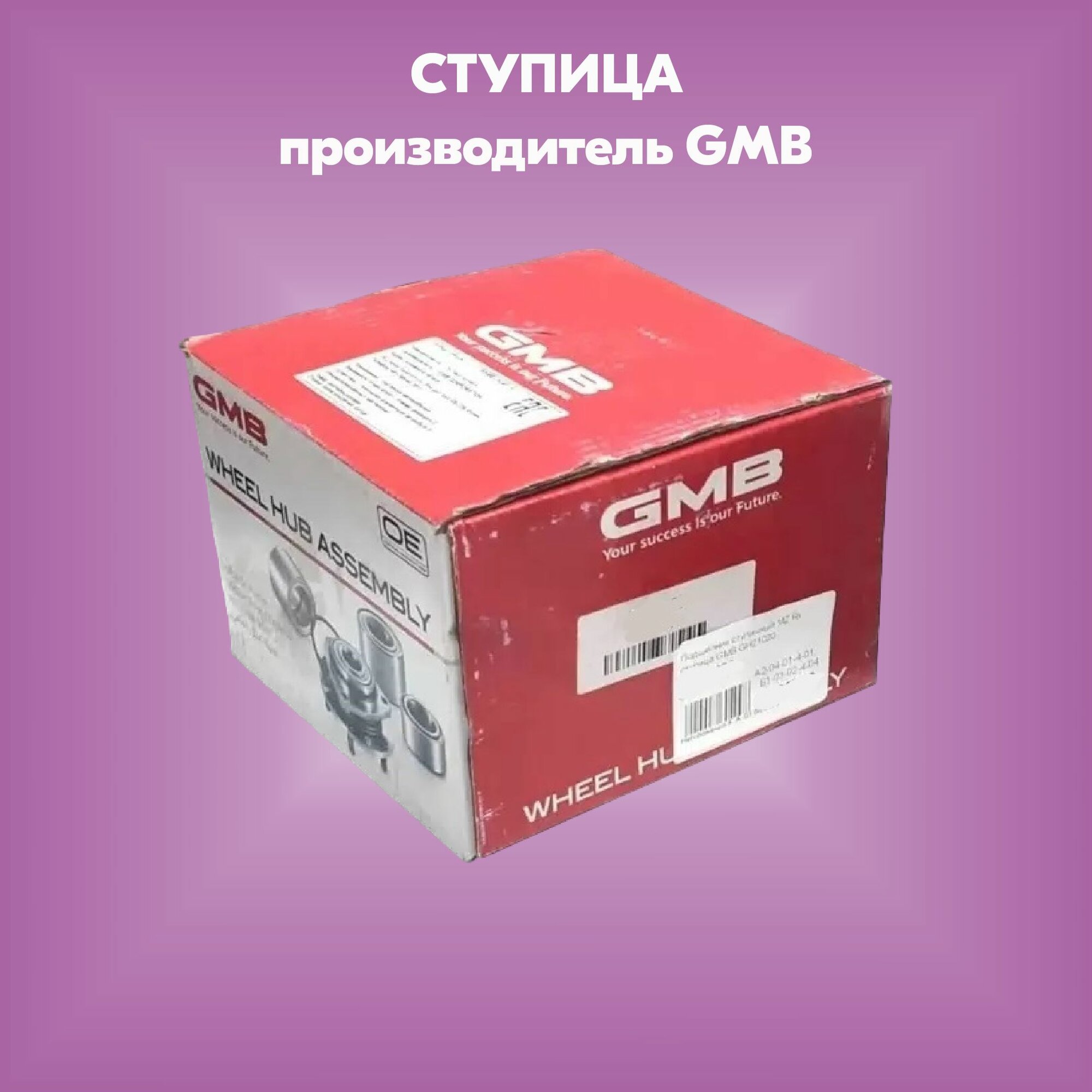 Ступица колеса заднего (производитель GMB, артикул GH20720T)