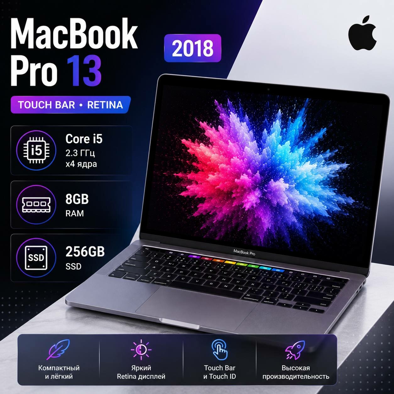 Apple MacBook Pro 13 Retina i5 8Gb SSD 256Gb — купить по низкой