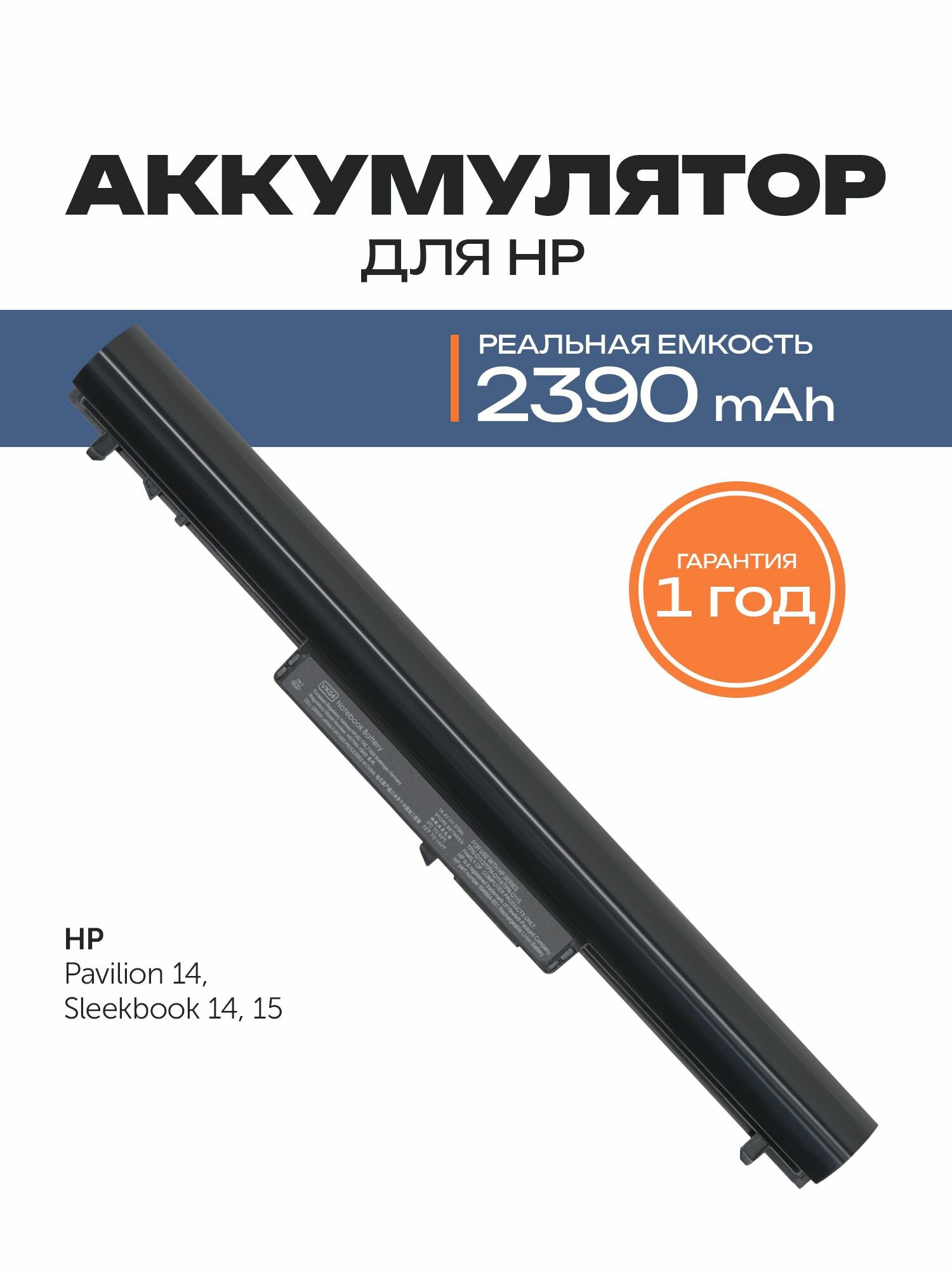 Аккумулятор HSTNN-YB4D для ноутбука HP Pavilion 14 / 15 (694864-851, VK04, CL2106B.806)