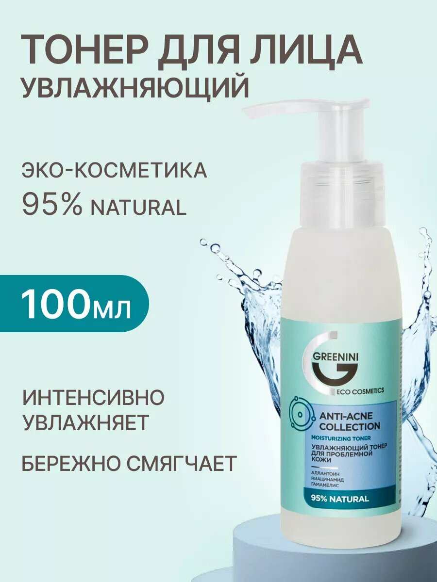 Тонер "GREENINI" ANTI-ACHE COLLECTION для проблемной кожи Увлажняющий, 100мл
