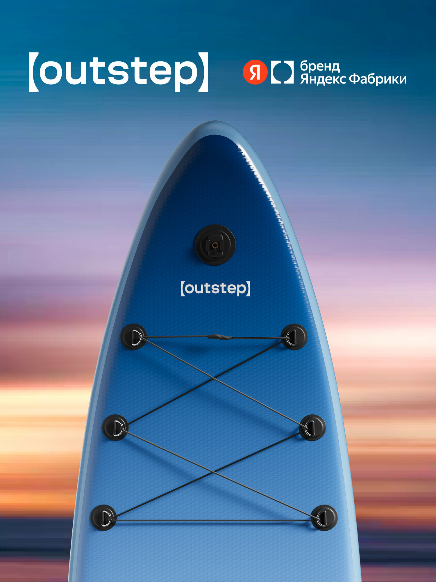 Сапборд OUTSTEP 335х81х15 см, цвет: Вечер на Волге, FDO35-CM