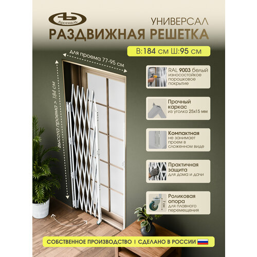 фото Решетка на окно раздвижная "универсал" / решетка на окно 1760x950 c опорным роликом арсеналъ