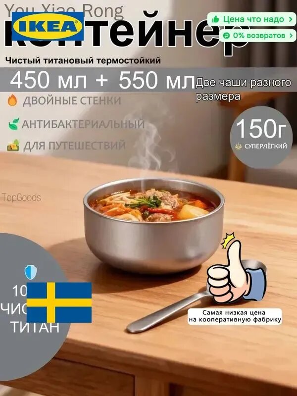 Термостойкая миска из чистого титана с двойными стенками, 450 мл плюс 550 мл