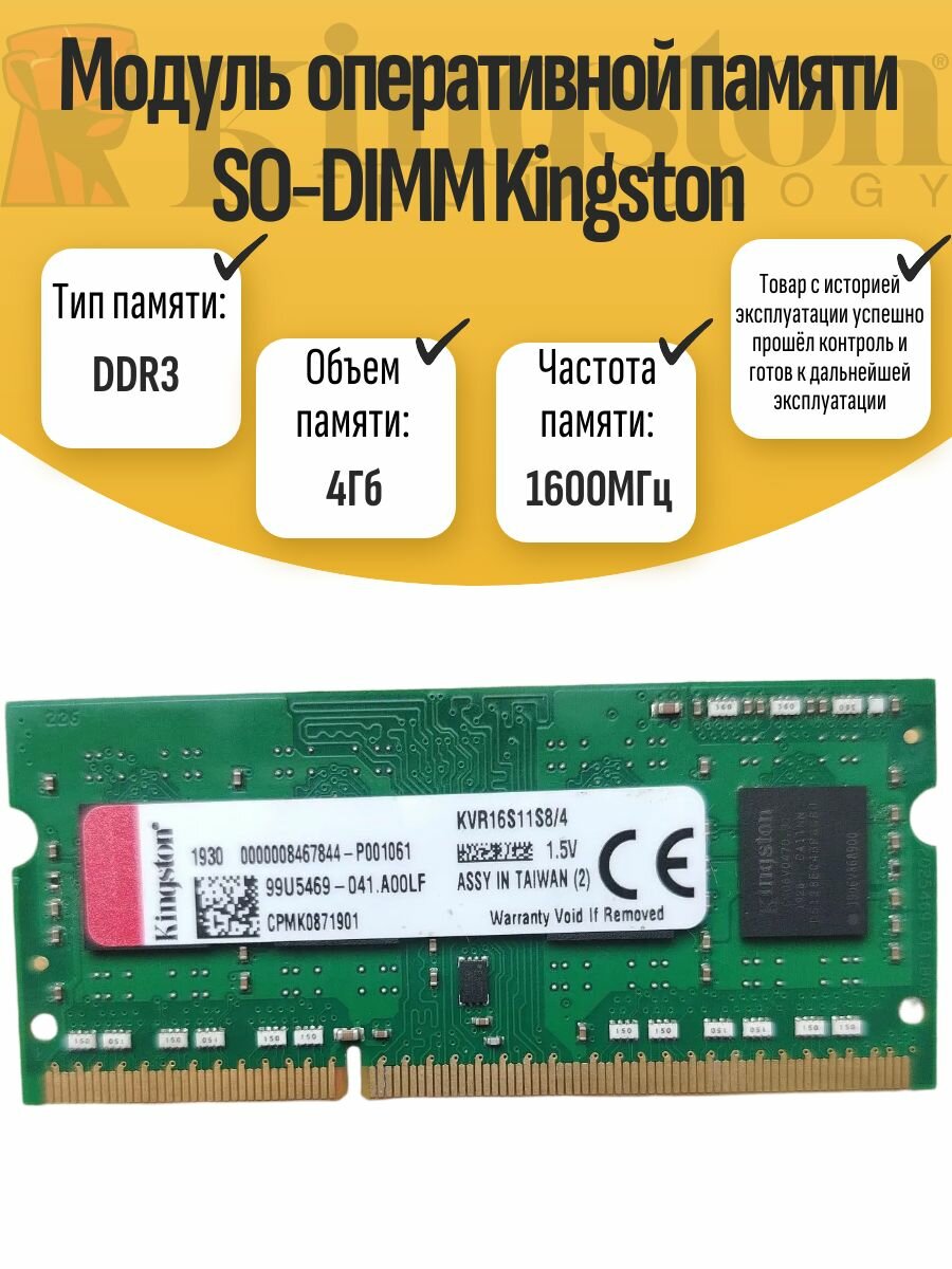 Оперативная память SO-DIMM DDR3 Kings 4Gb 1600MHz