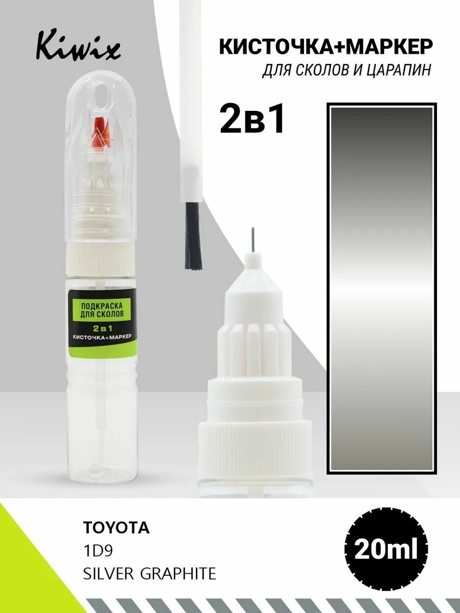 Подкраска сколов 2в1 TOYOTA 1D9 SILVER GRAPHITE 20мл