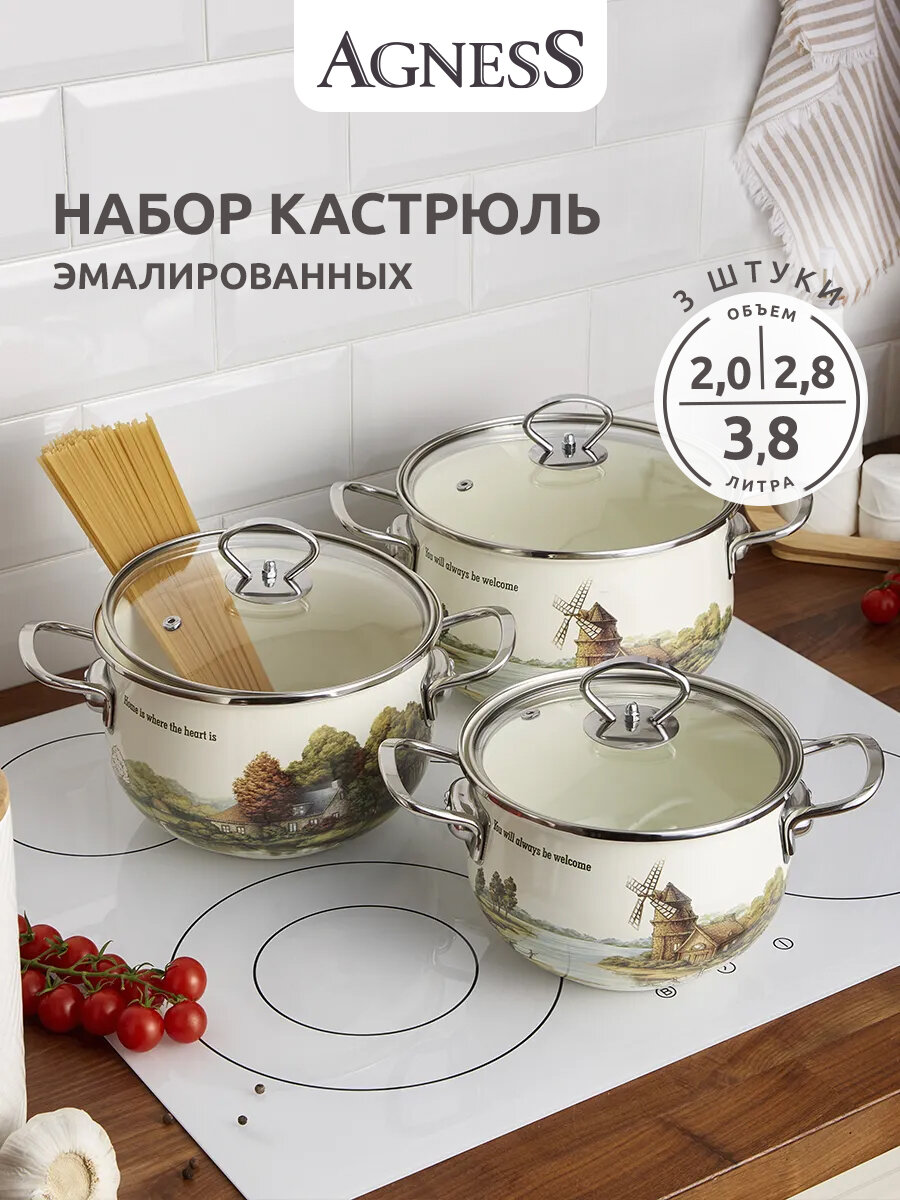 Набор кастрюль Agness Family House, с крышками, эмалированные, 2-3,8л