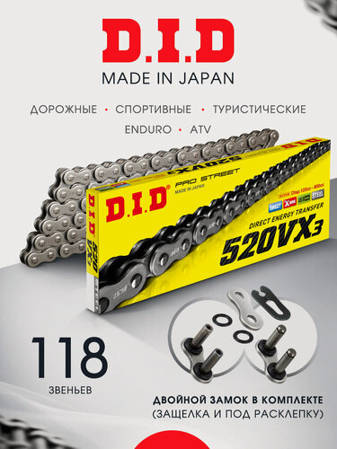 Изображение товара Цепь DID 520 VX3 DB сальниковая 118 звеньев X-Ring, под расклепку оригинальная
