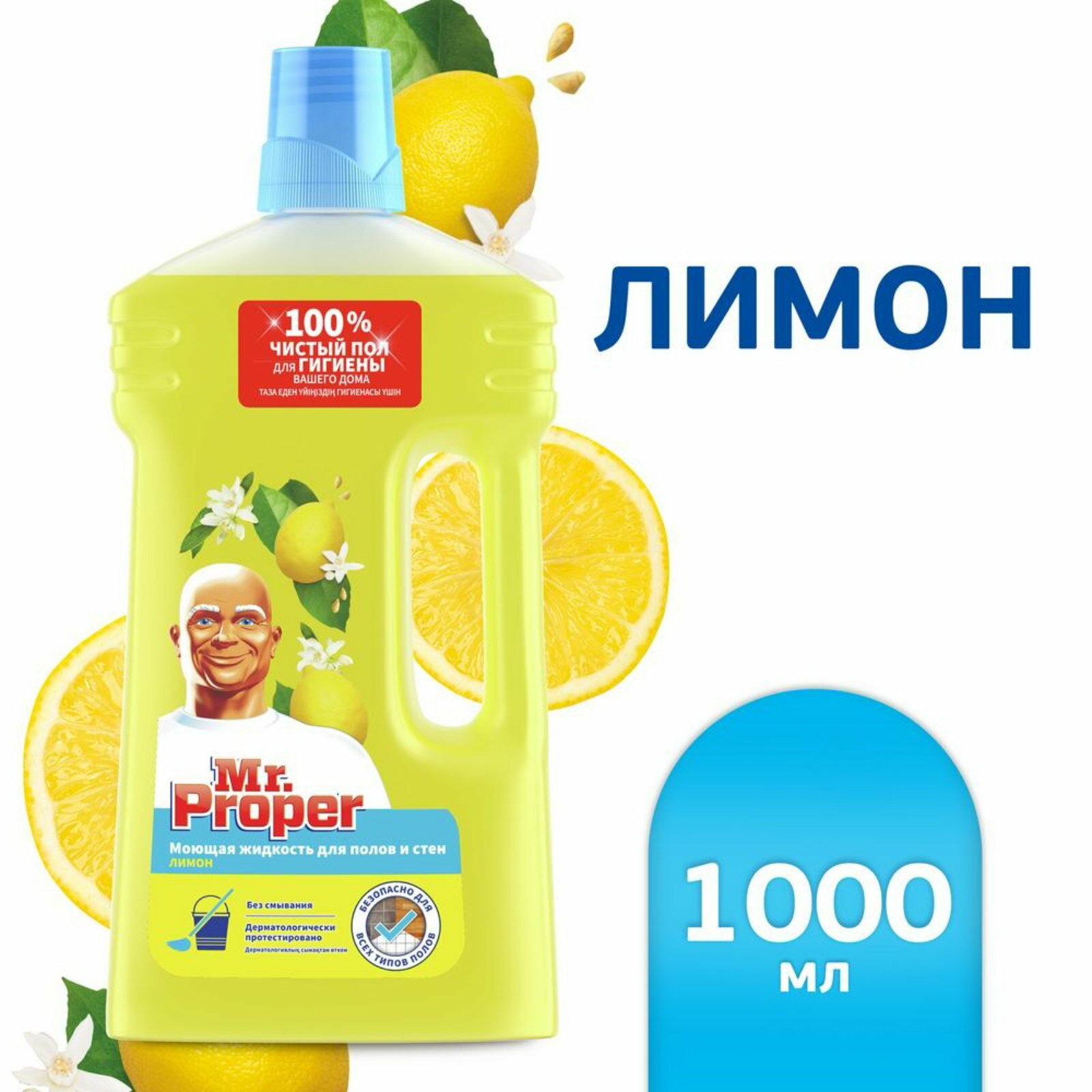 Средство для мытья полов и стен Mr.Proper "Лимон", 1 л, особенности: концентрированное