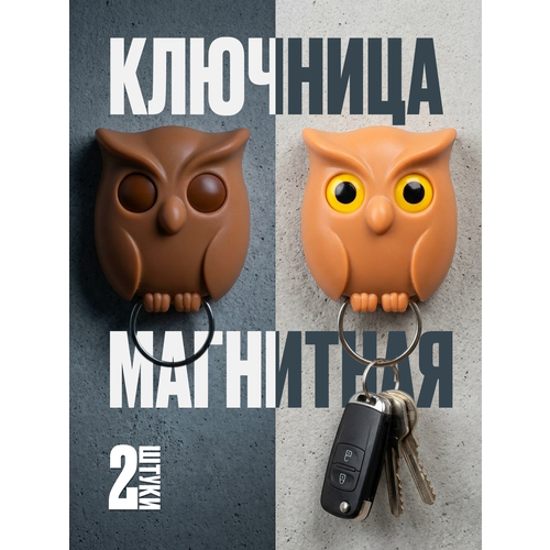 фото Ключница магнитная, коричневая, настенная в прихожую для дома, крючок для ключей самоклеящийся сова с глазами, 2 шт