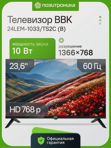 Изображение товара Телевизор BBK 24LEM-1033/TS2C (B) 24" LED, HD, черный