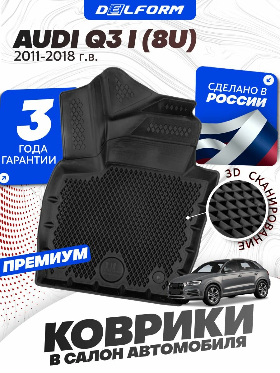 Коврики для автомобиля Audi Q3 1 (8U) (2011-2018) Premium ("EVA 3D") в cалон авто ауди q3