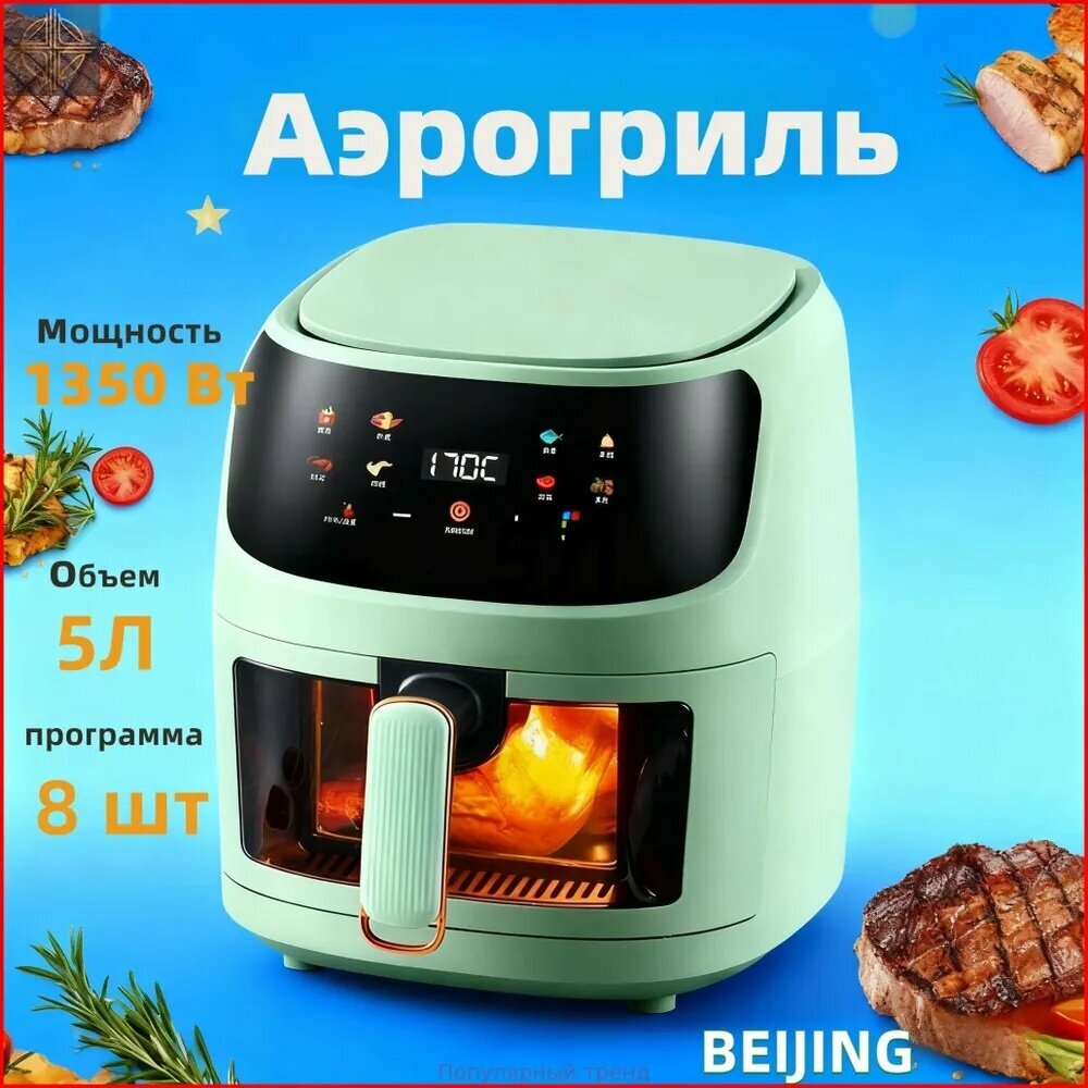 Аэрогриль Aero-bcacc84ea335, зеленый