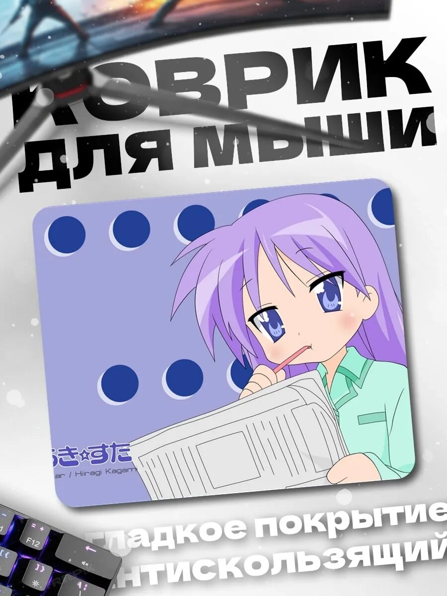 Коврик для мыши Аниме девушка читает