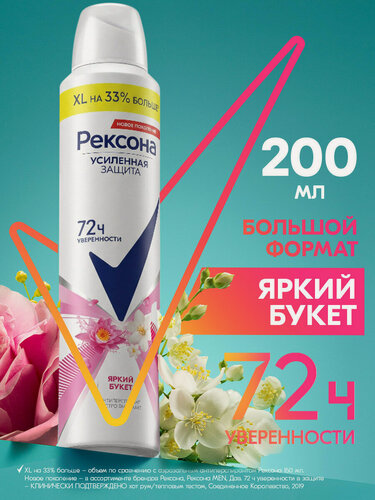 Изображение товара Рексона Дезодорант женский спрей, антиперспирант от пота и запаха, Яркий букет, 200 мл