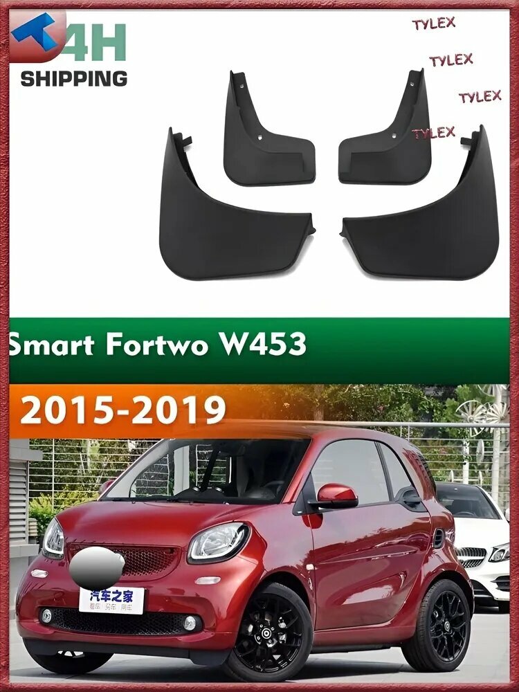 Брызговики, арт. For Smart Fortwo W453 2015-2019, 4 шт.