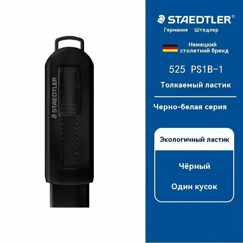 Ластик выдвижной канцелярский ластик STAEDTLER без крошек для школы и офиса