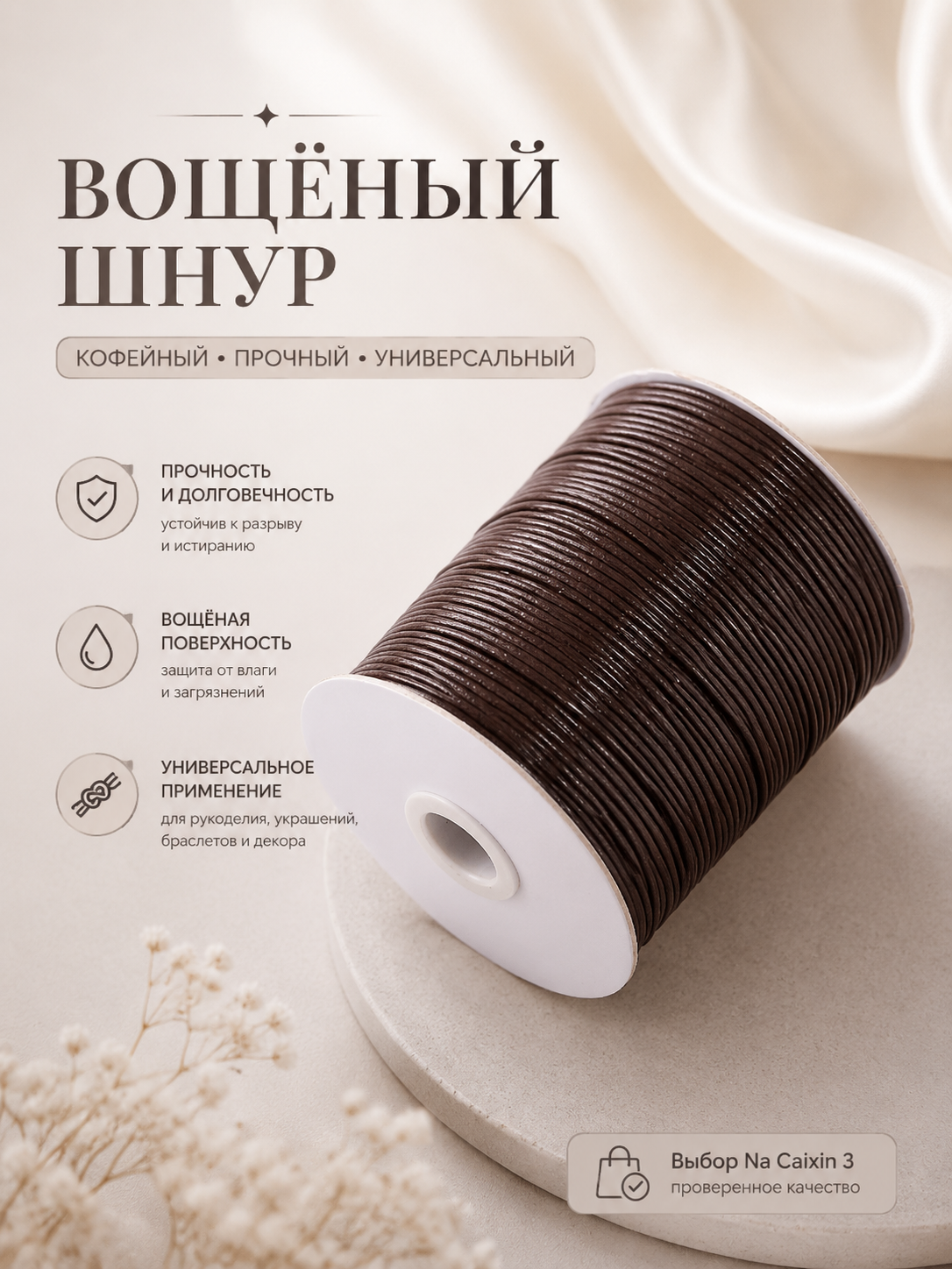 Нить для рукоделия, шнур для плетения браслетов, полиэстер, 10 м, толщина 2.0мм.