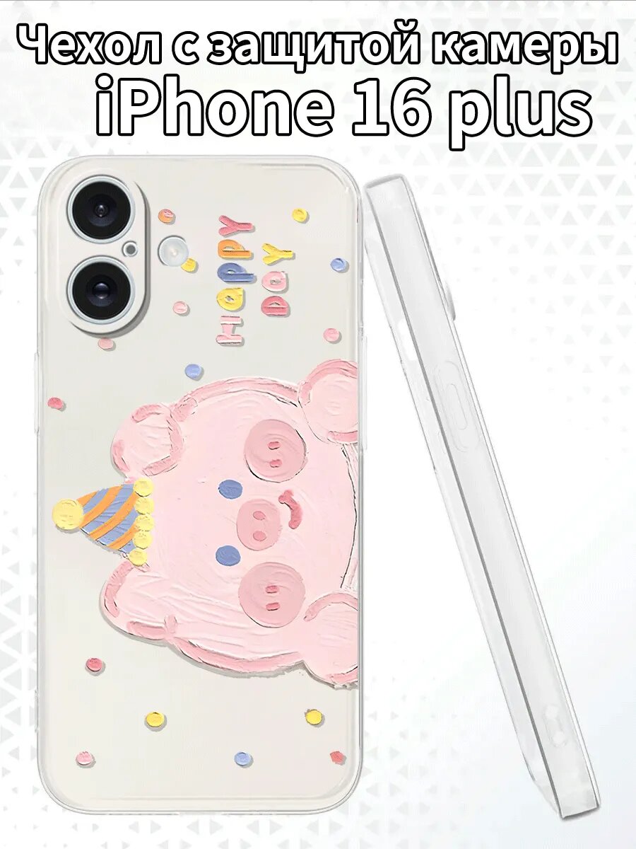Чехол для iPhone16plus с изображением поросенка