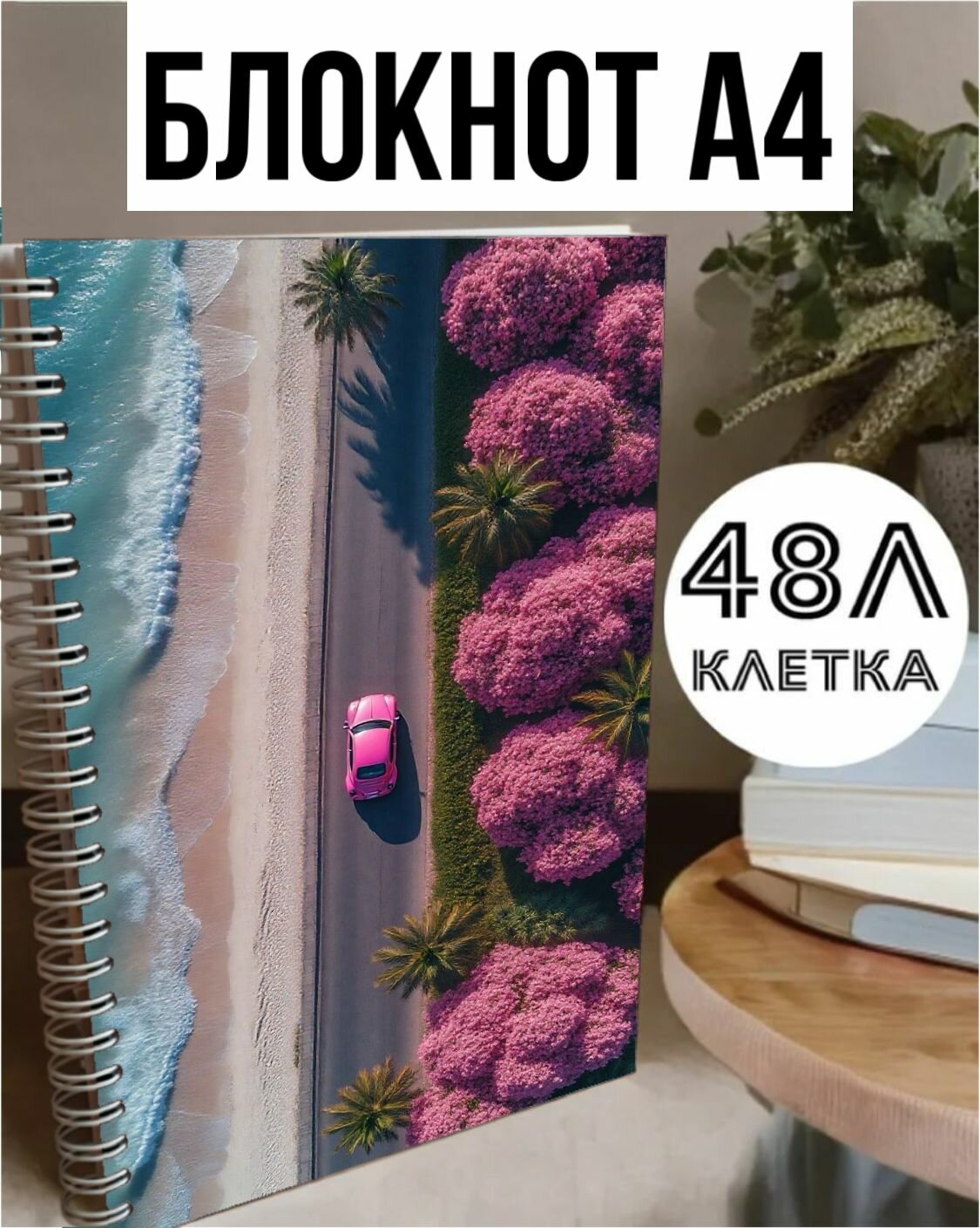 Блокнот А4