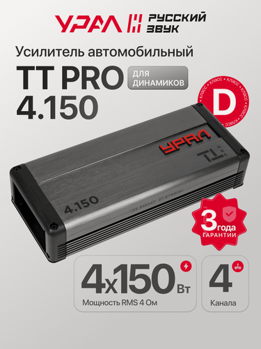 Изображение товара Усилитель Урал ТТ PRO 4.150, 4-канальный, Class D, мостовой режим, черный