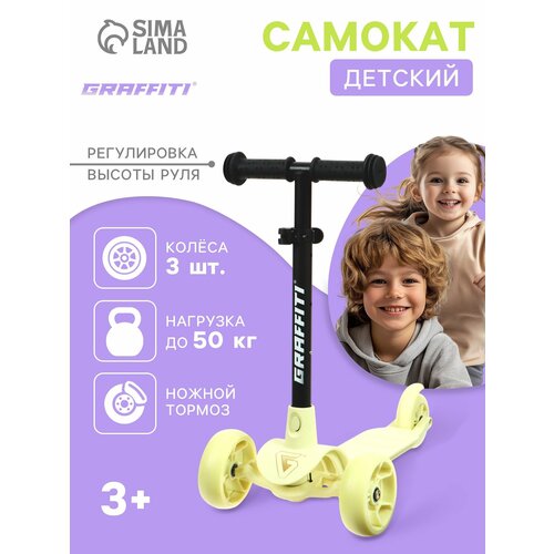 Самокат детский GRAFFITI Baby 24, колёса PU 120/100 мм, жёлтый