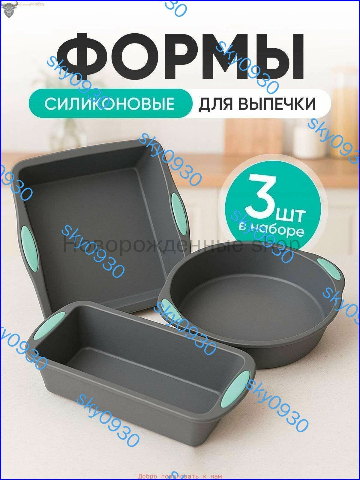 Форма для запекания, выпечки, Круглая, 1 яч, 20 см, 3 шт