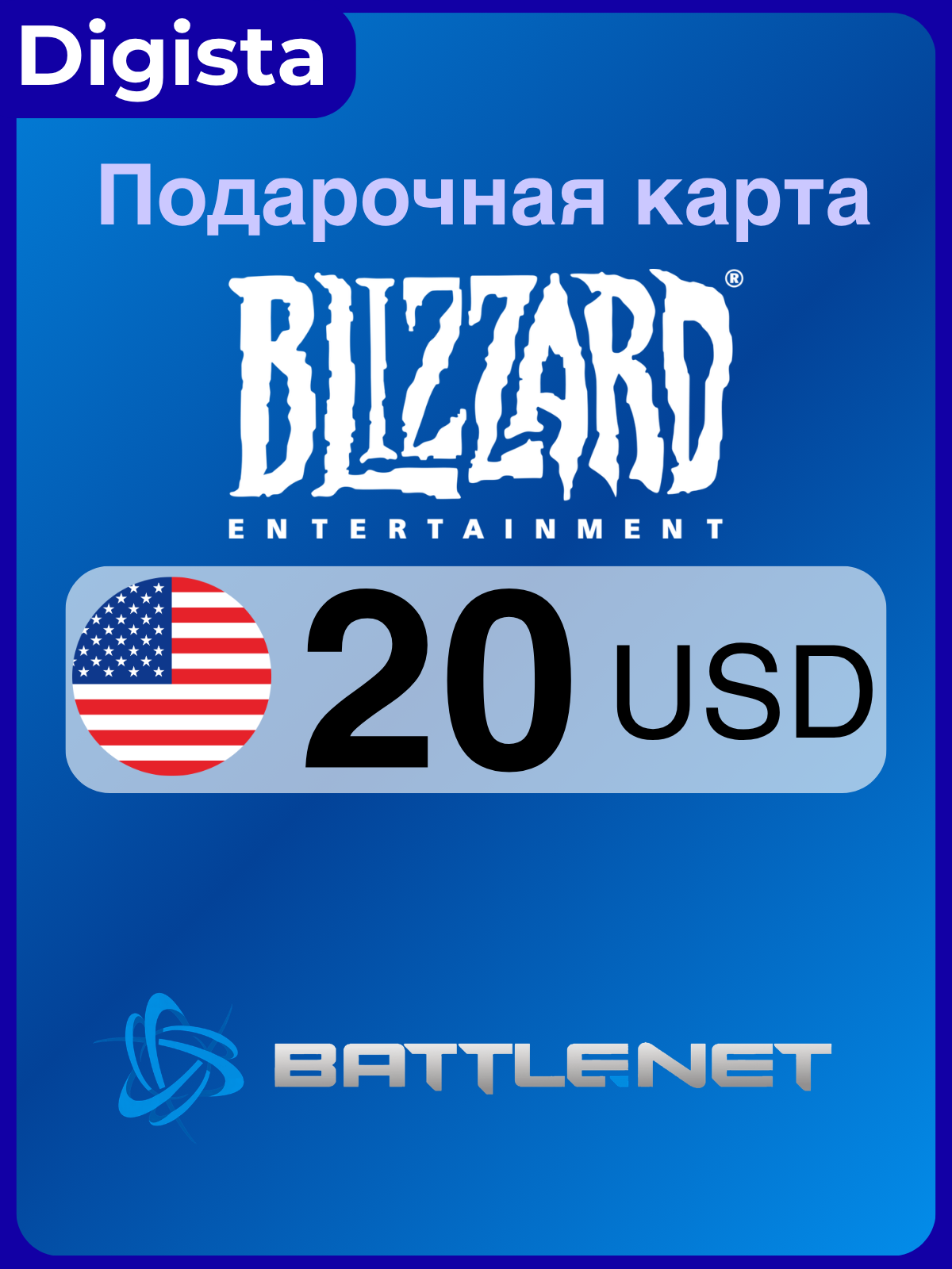 Подарочная карта Blizzard Battle Net 20 USD — пополнение аккаунта США USA