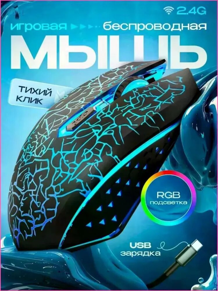 Игровая мышь беспроводная, черный, бирюзовый