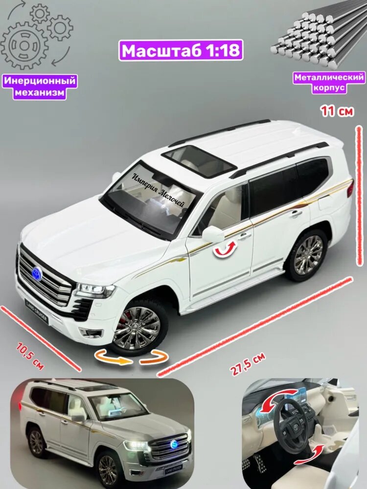 Коллекционные машинки металлические Toyota Land Cruiser 300 Ленд Крузер 1/18 (белый)