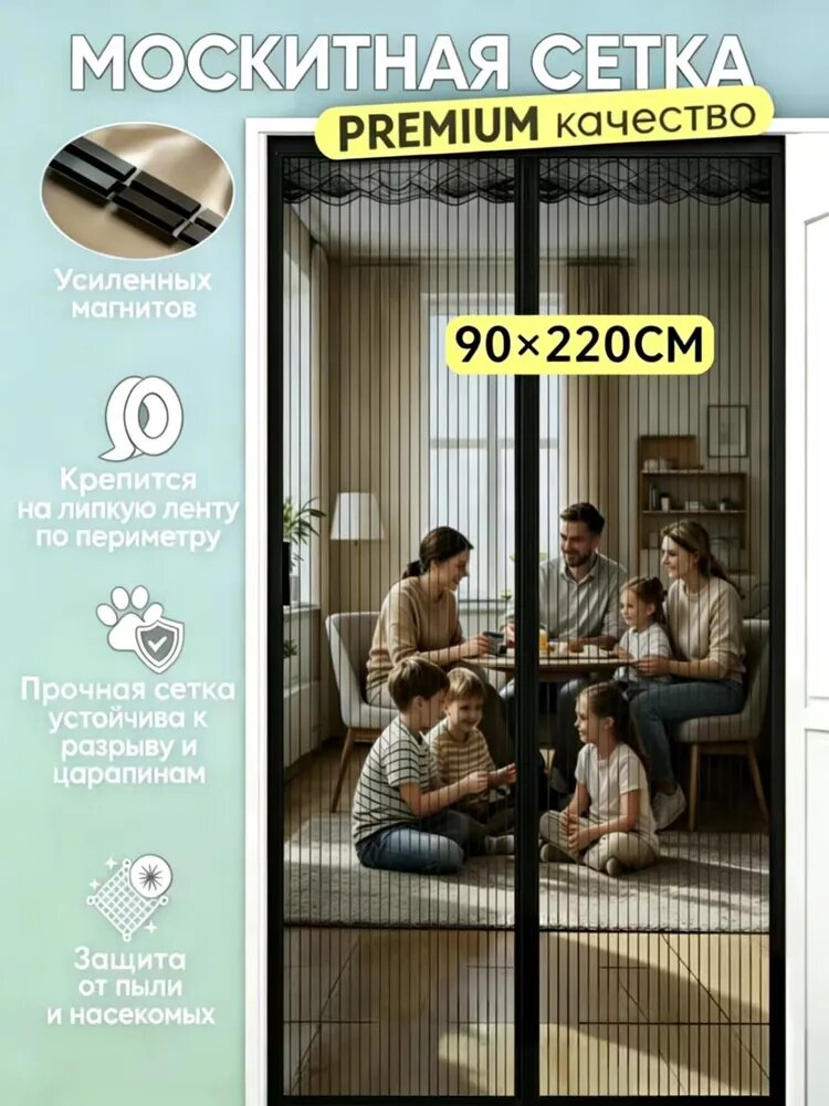 Москитные сетки на дверях с магнитами, защита дома/хижины от комаров. 90x220 черный легко монтируется без сверления