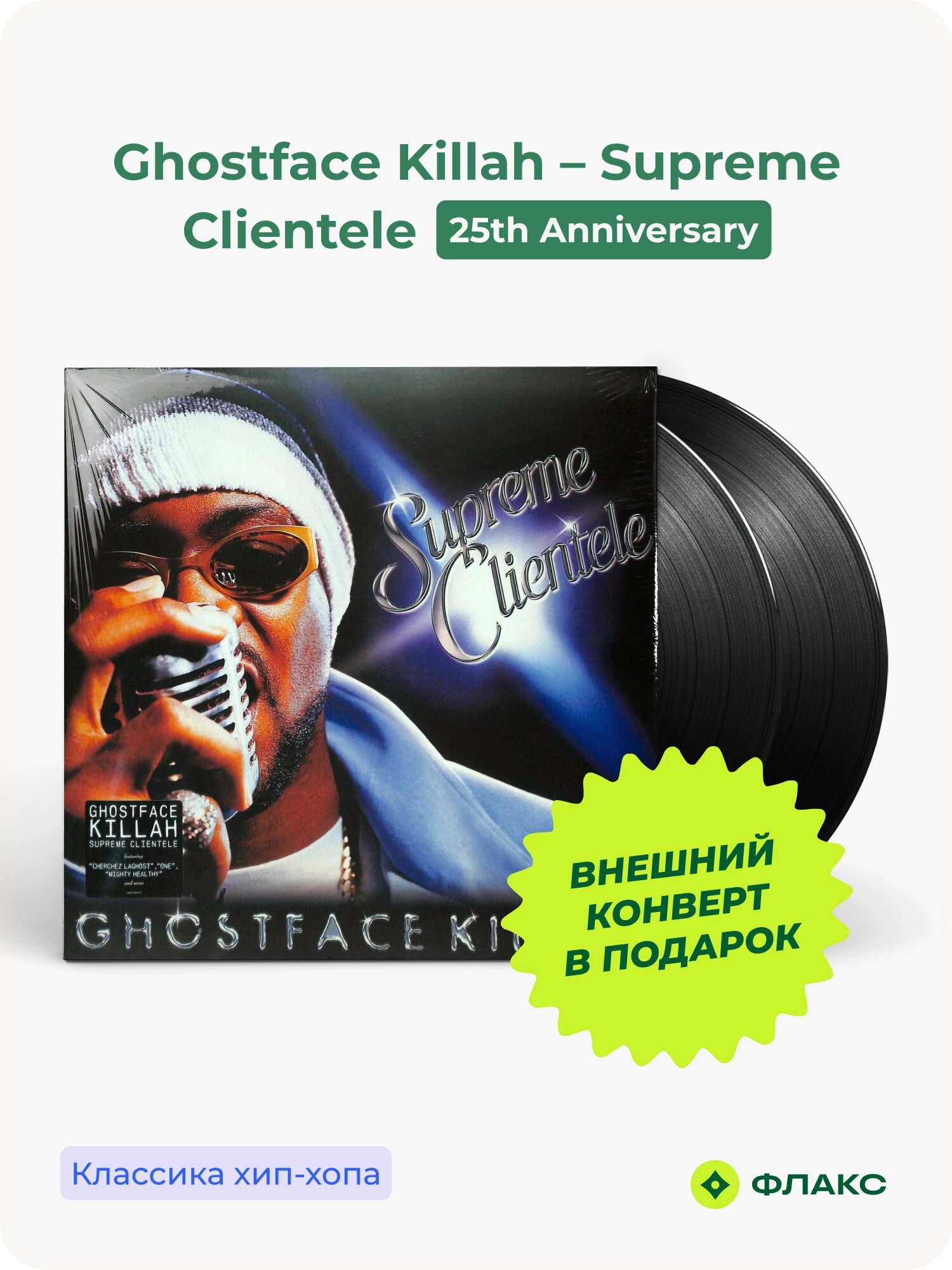 Виниловая пластинка Ghostface Killah - Supreme Clientele [25th Anniversary] (2LP), Свежее поступление